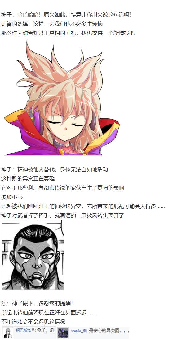 《烈海王似乎打算在幻想乡挑战强者们的样子》漫画最新章节凭依异变上免费下拉式在线观看章节第【3】张图片