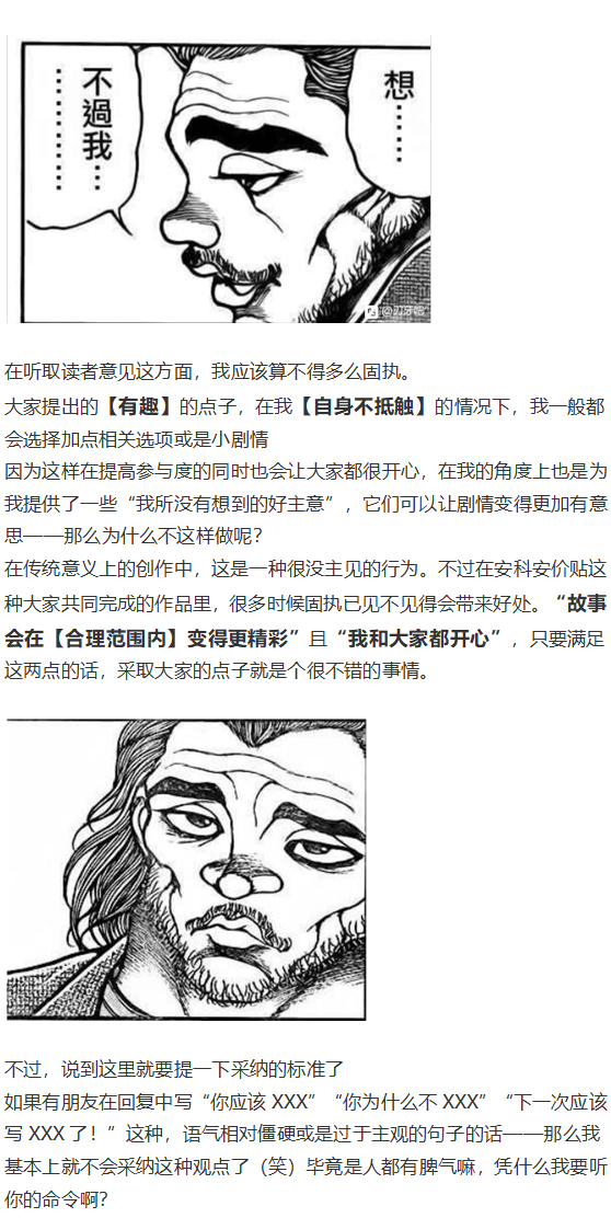 《烈海王似乎打算在幻想乡挑战强者们的样子》漫画最新章节完结感言免费下拉式在线观看章节第【29】张图片