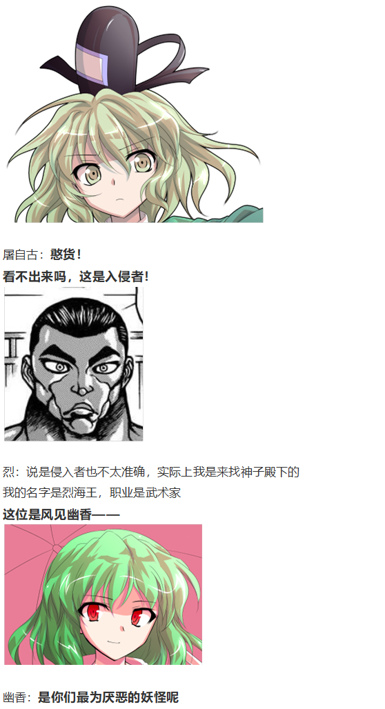 《烈海王似乎打算在幻想乡挑战强者们的样子》漫画最新章节神灵之梦下免费下拉式在线观看章节第【20】张图片