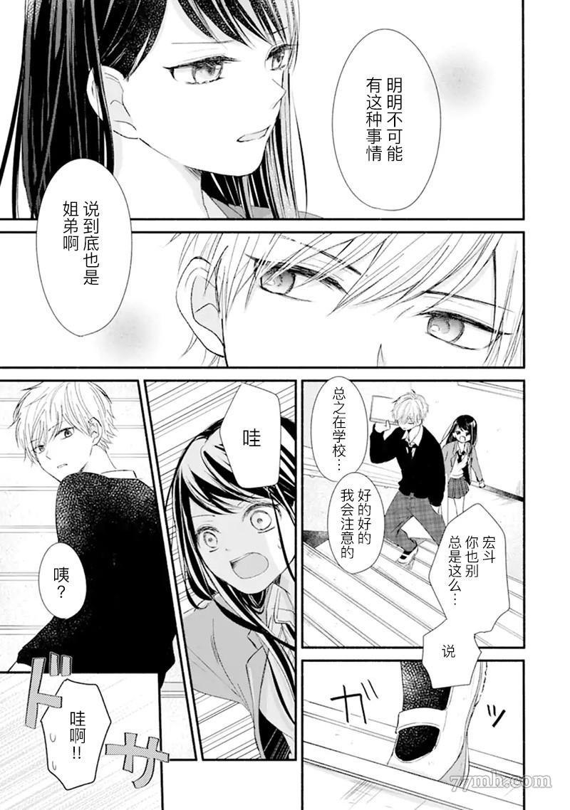 《在同一屋檐下》漫画最新章节第1话 短篇免费下拉式在线观看章节第【5】张图片