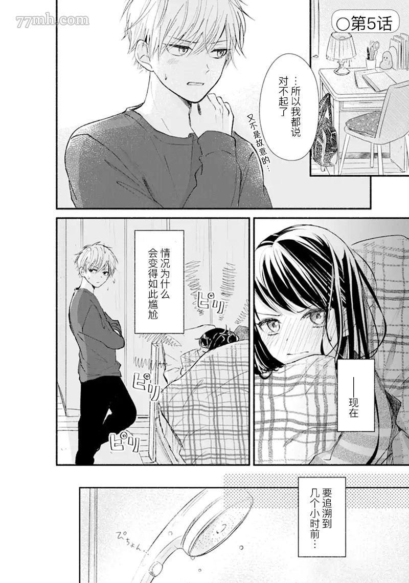 《在同一屋檐下》漫画最新章节第1话 短篇免费下拉式在线观看章节第【22】张图片