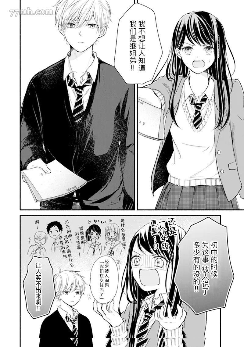 《在同一屋檐下》漫画最新章节第1话 短篇免费下拉式在线观看章节第【4】张图片