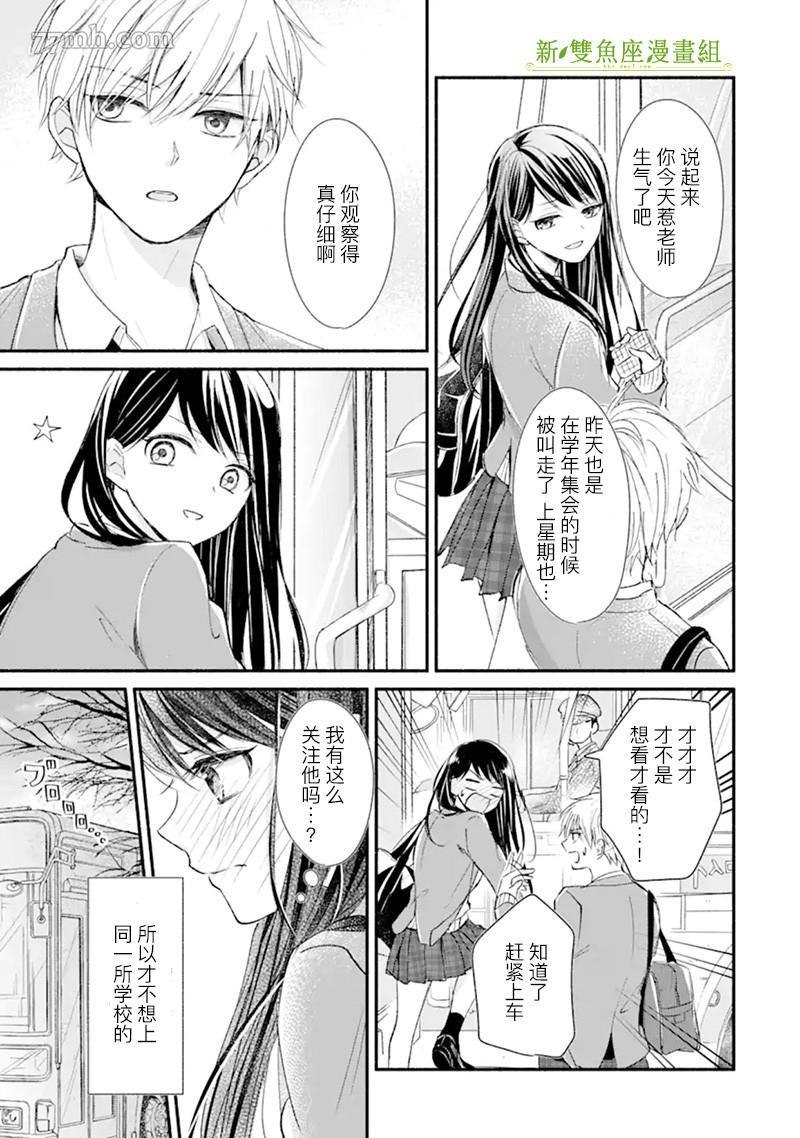 《在同一屋檐下》漫画最新章节第1话 短篇免费下拉式在线观看章节第【15】张图片