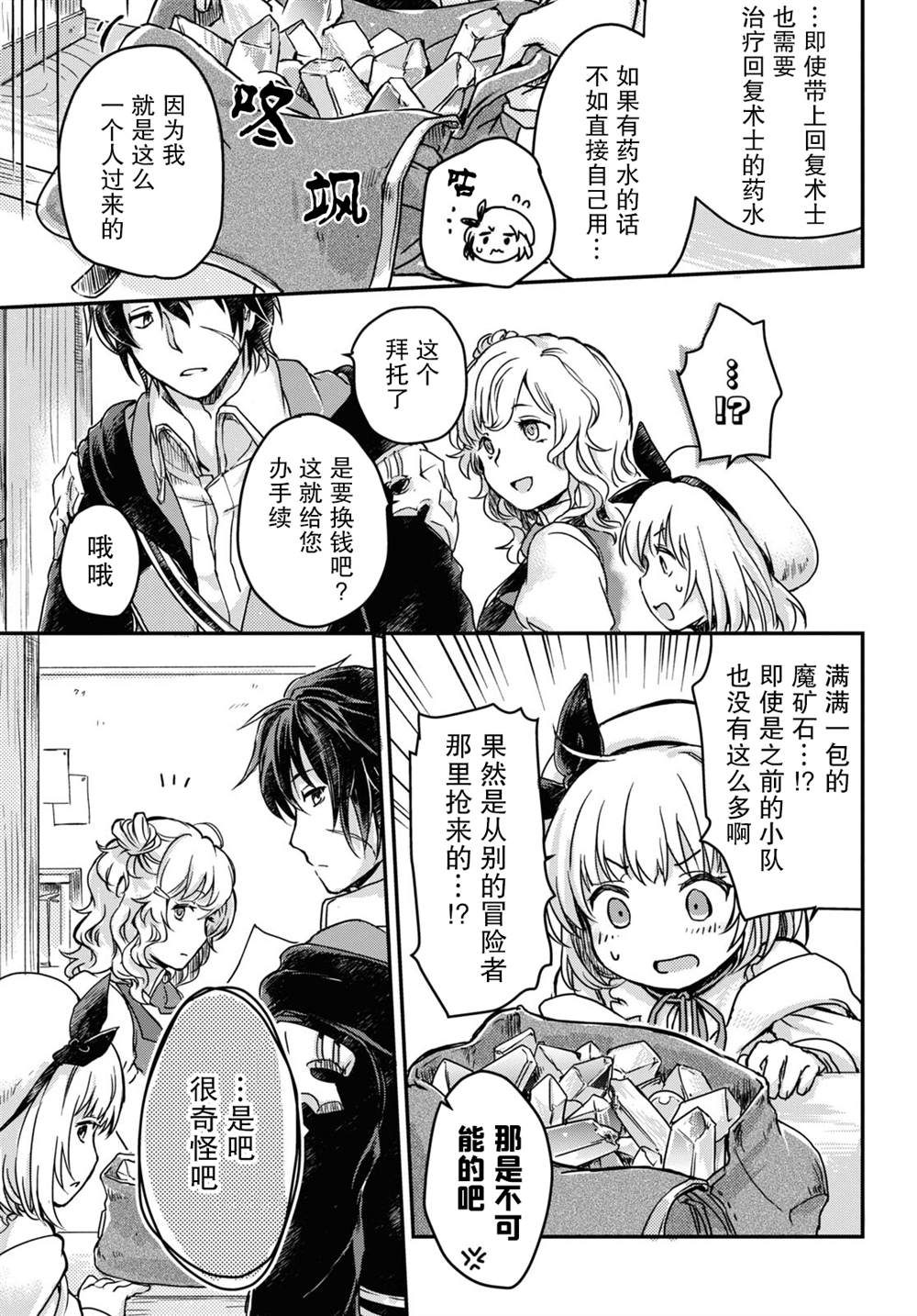 《捡到被驱逐出冒险者小队的回复术士少女、培养后竟转职成最强职业！？》漫画最新章节第2话免费下拉式在线观看章节第【19】张图片