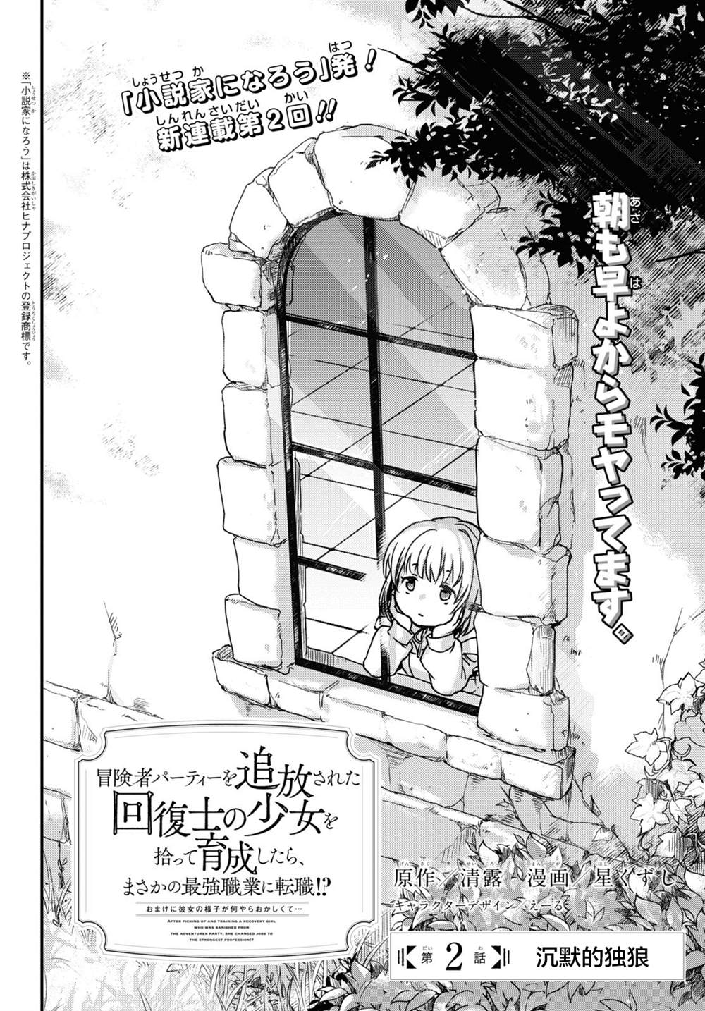 《捡到被驱逐出冒险者小队的回复术士少女、培养后竟转职成最强职业！？》漫画最新章节第2话免费下拉式在线观看章节第【4】张图片