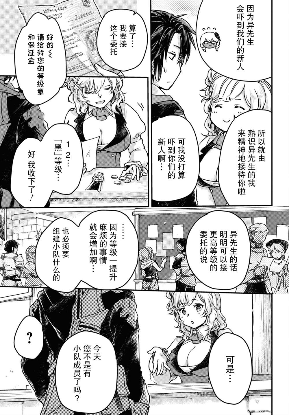 《捡到被驱逐出冒险者小队的回复术士少女、培养后竟转职成最强职业！？》漫画最新章节第2话免费下拉式在线观看章节第【7】张图片