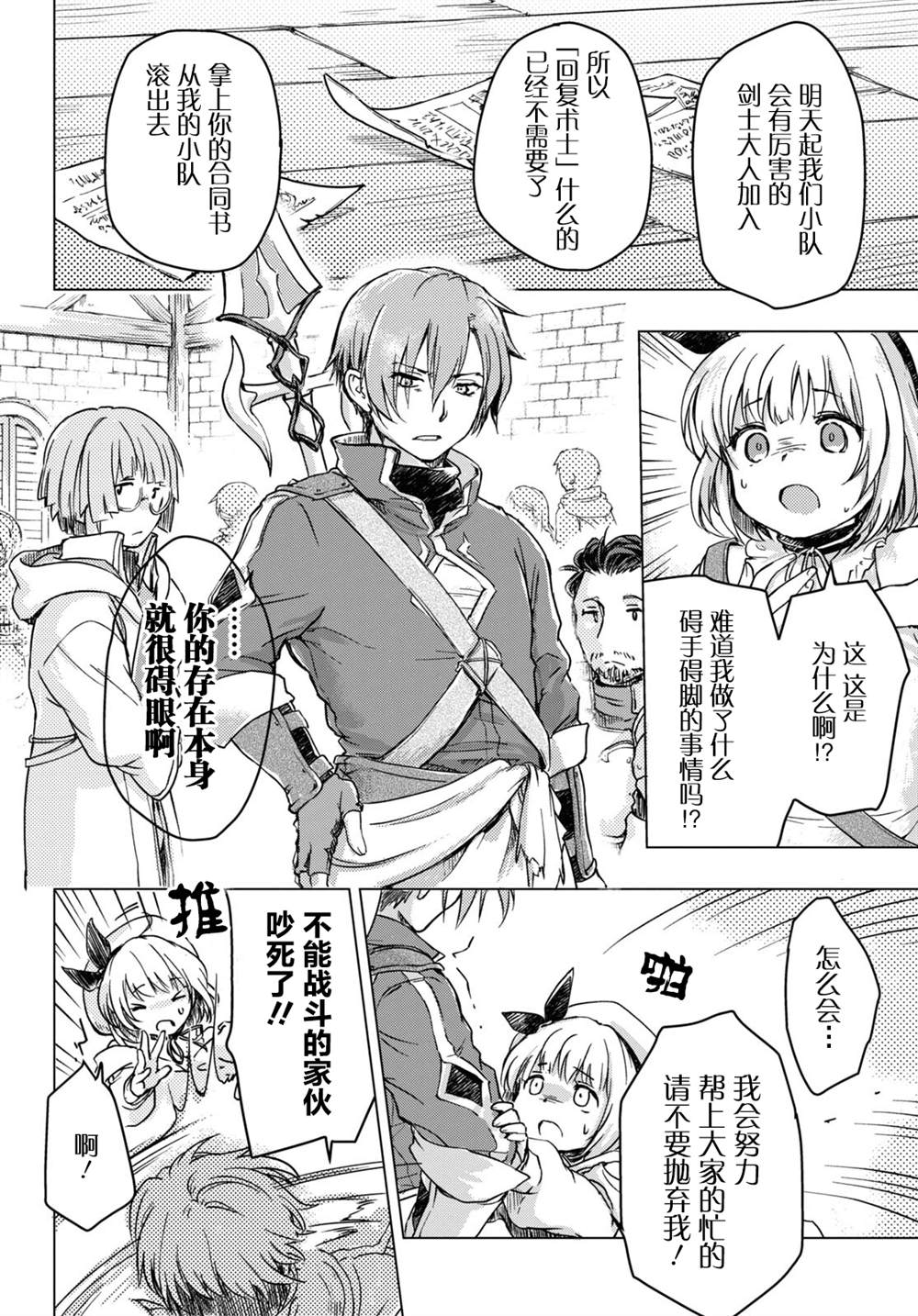 《捡到被驱逐出冒险者小队的回复术士少女、培养后竟转职成最强职业！？》漫画最新章节第2话免费下拉式在线观看章节第【2】张图片