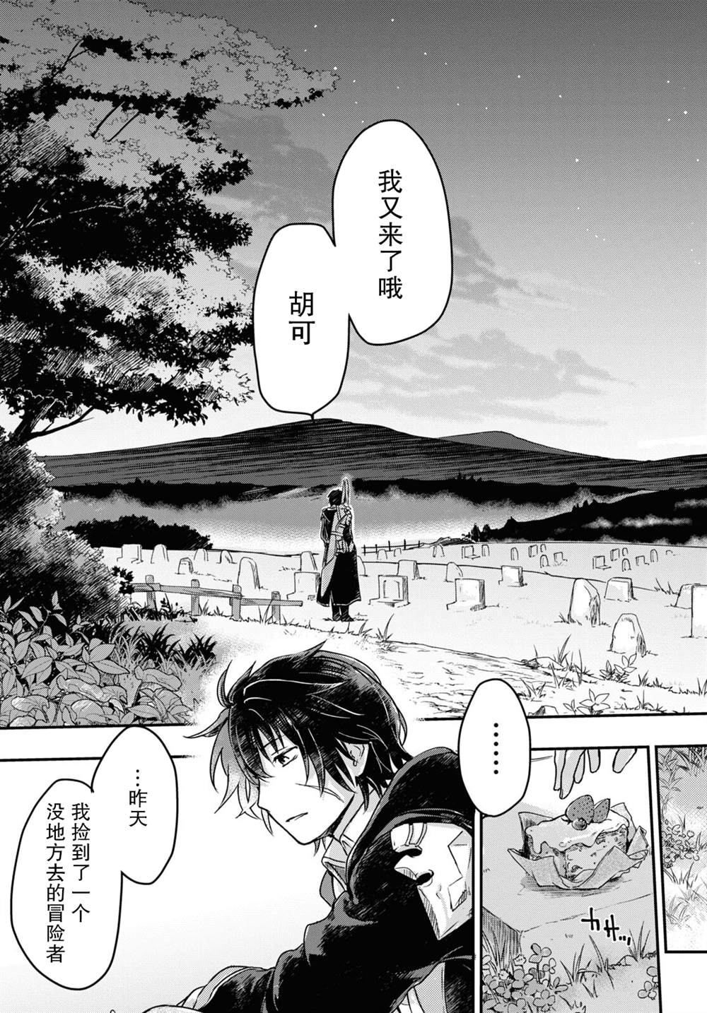 《捡到被驱逐出冒险者小队的回复术士少女、培养后竟转职成最强职业！？》漫画最新章节第2话免费下拉式在线观看章节第【27】张图片