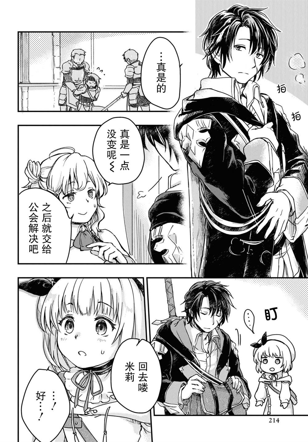 《捡到被驱逐出冒险者小队的回复术士少女、培养后竟转职成最强职业！？》漫画最新章节第2话免费下拉式在线观看章节第【24】张图片