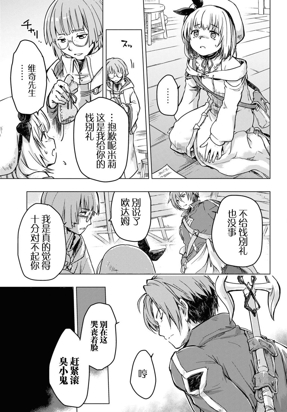 《捡到被驱逐出冒险者小队的回复术士少女、培养后竟转职成最强职业！？》漫画最新章节第2话免费下拉式在线观看章节第【3】张图片