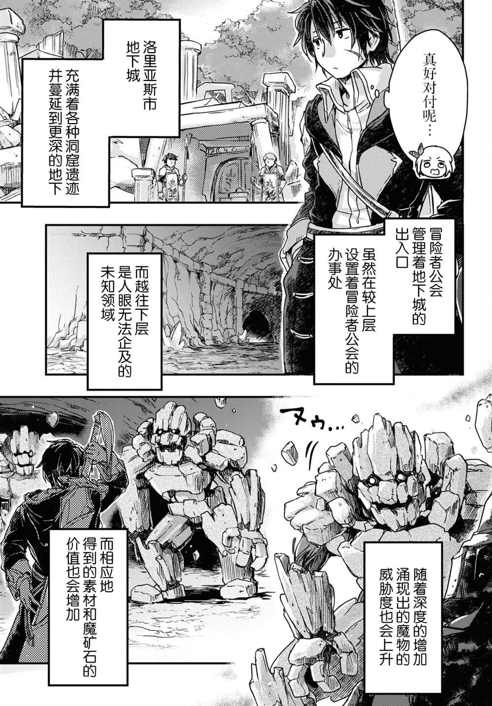 《捡到被驱逐出冒险者小队的回复术士少女、培养后竟转职成最强职业！？》漫画最新章节第2话免费下拉式在线观看章节第【11】张图片