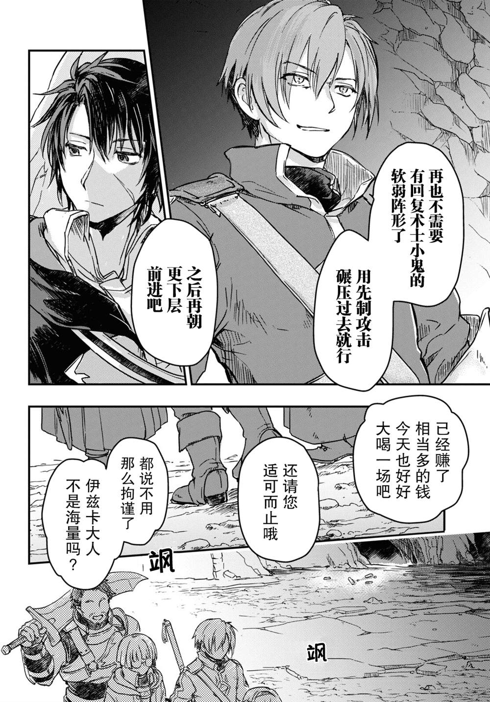 《捡到被驱逐出冒险者小队的回复术士少女、培养后竟转职成最强职业！？》漫画最新章节第2话免费下拉式在线观看章节第【16】张图片