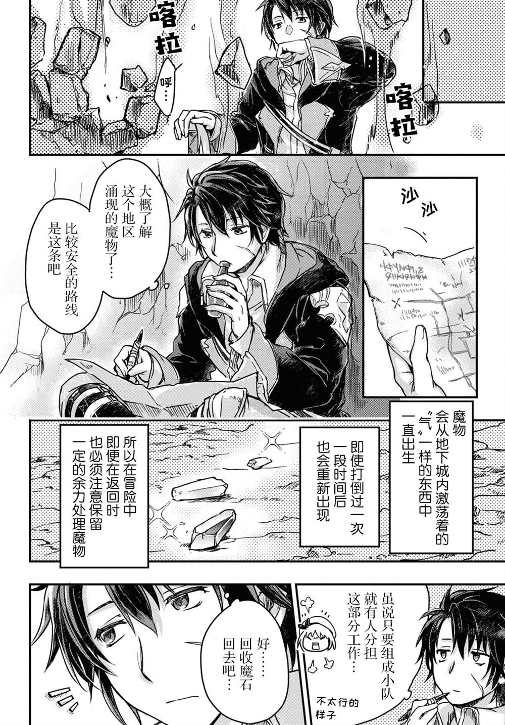 《捡到被驱逐出冒险者小队的回复术士少女、培养后竟转职成最强职业！？》漫画最新章节第2话免费下拉式在线观看章节第【12】张图片