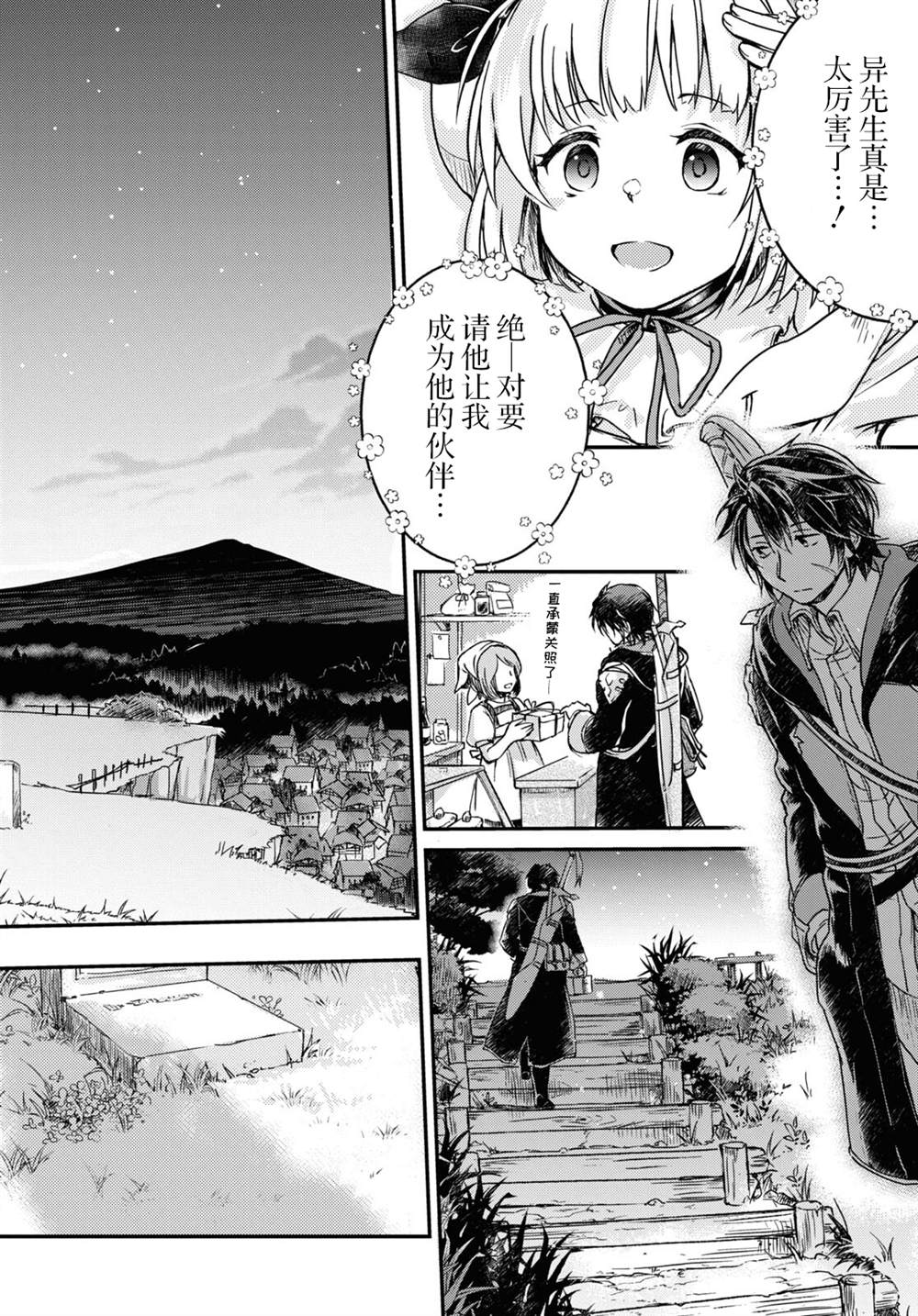 《捡到被驱逐出冒险者小队的回复术士少女、培养后竟转职成最强职业！？》漫画最新章节第2话免费下拉式在线观看章节第【26】张图片