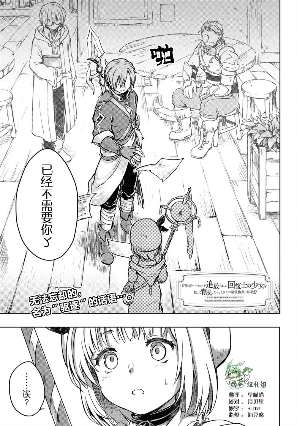 《捡到被驱逐出冒险者小队的回复术士少女、培养后竟转职成最强职业！？》漫画最新章节第2话免费下拉式在线观看章节第【1】张图片