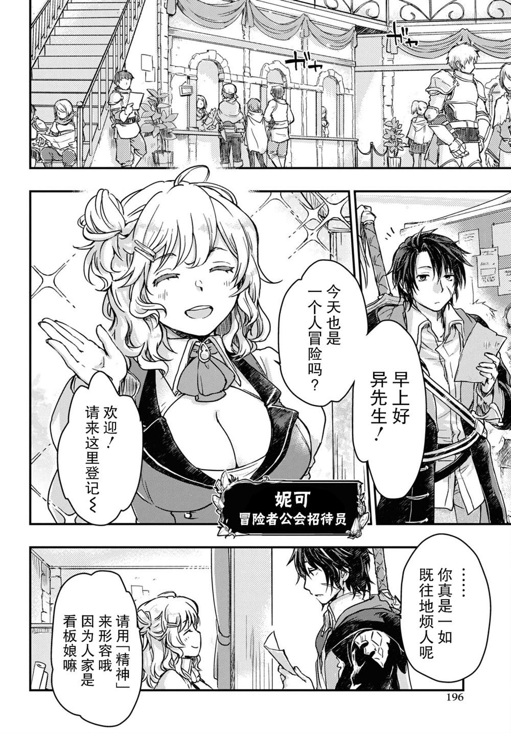 《捡到被驱逐出冒险者小队的回复术士少女、培养后竟转职成最强职业！？》漫画最新章节第2话免费下拉式在线观看章节第【6】张图片