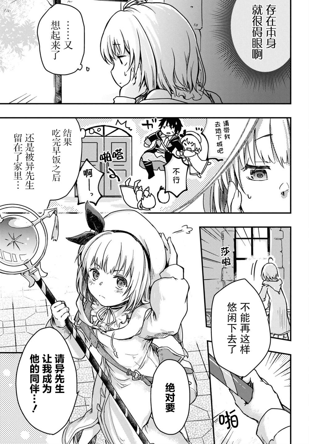 《捡到被驱逐出冒险者小队的回复术士少女、培养后竟转职成最强职业！？》漫画最新章节第2话免费下拉式在线观看章节第【5】张图片