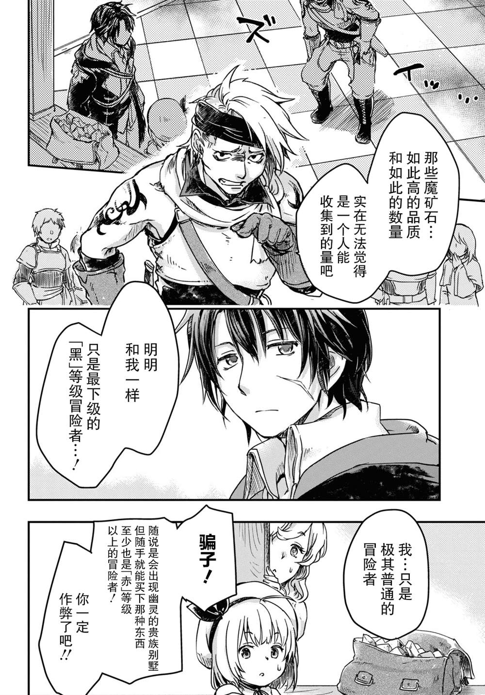 《捡到被驱逐出冒险者小队的回复术士少女、培养后竟转职成最强职业！？》漫画最新章节第2话免费下拉式在线观看章节第【20】张图片