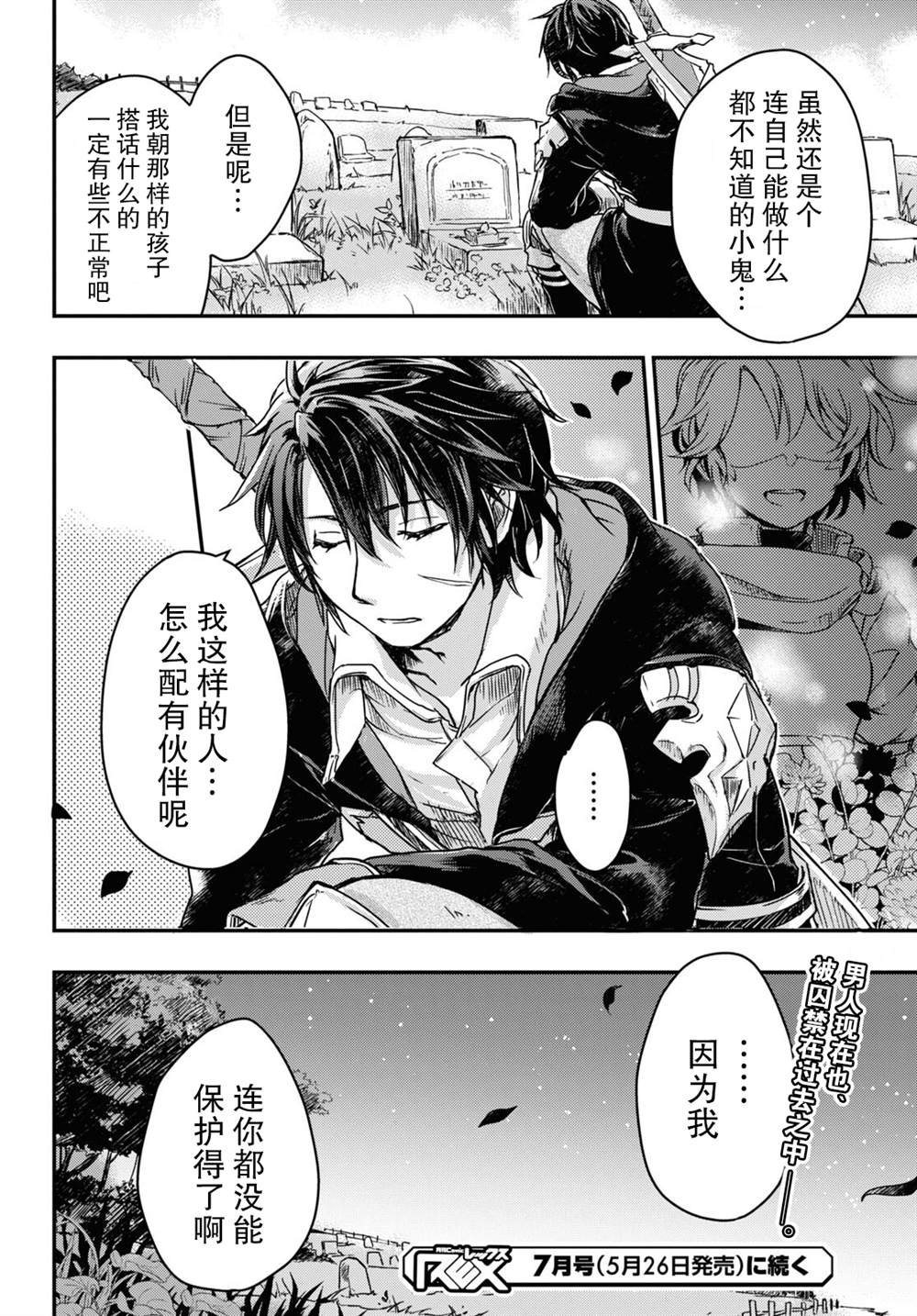 《捡到被驱逐出冒险者小队的回复术士少女、培养后竟转职成最强职业！？》漫画最新章节第2话免费下拉式在线观看章节第【28】张图片