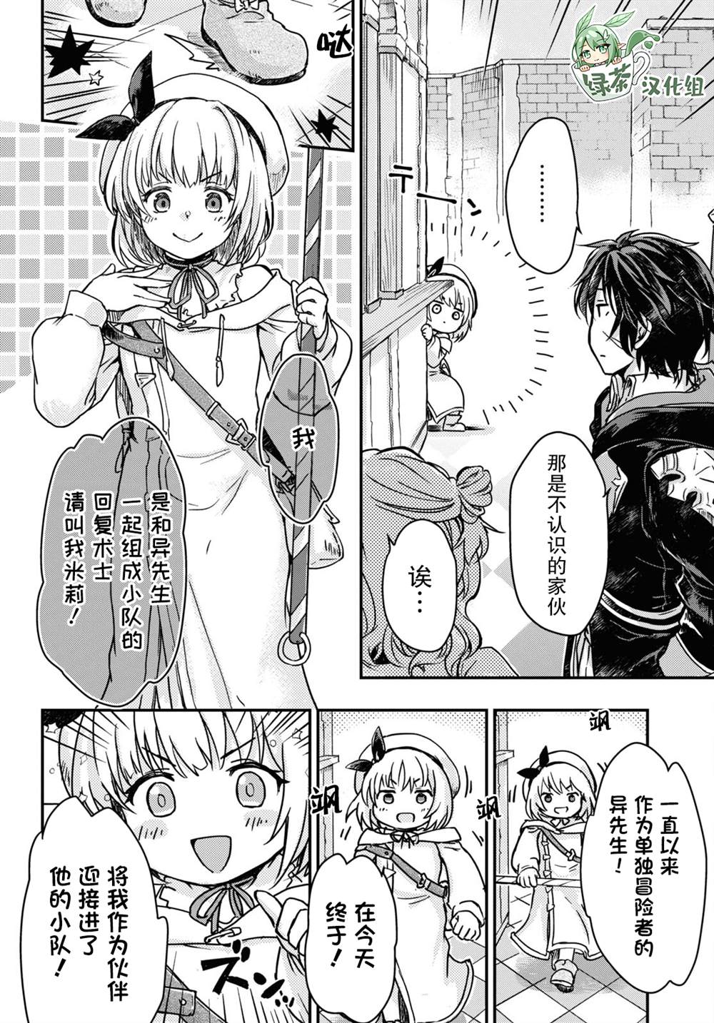 《捡到被驱逐出冒险者小队的回复术士少女、培养后竟转职成最强职业！？》漫画最新章节第2话免费下拉式在线观看章节第【8】张图片