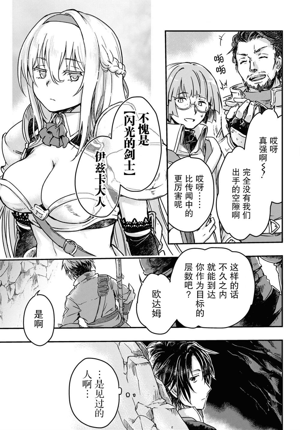 《捡到被驱逐出冒险者小队的回复术士少女、培养后竟转职成最强职业！？》漫画最新章节第2话免费下拉式在线观看章节第【15】张图片