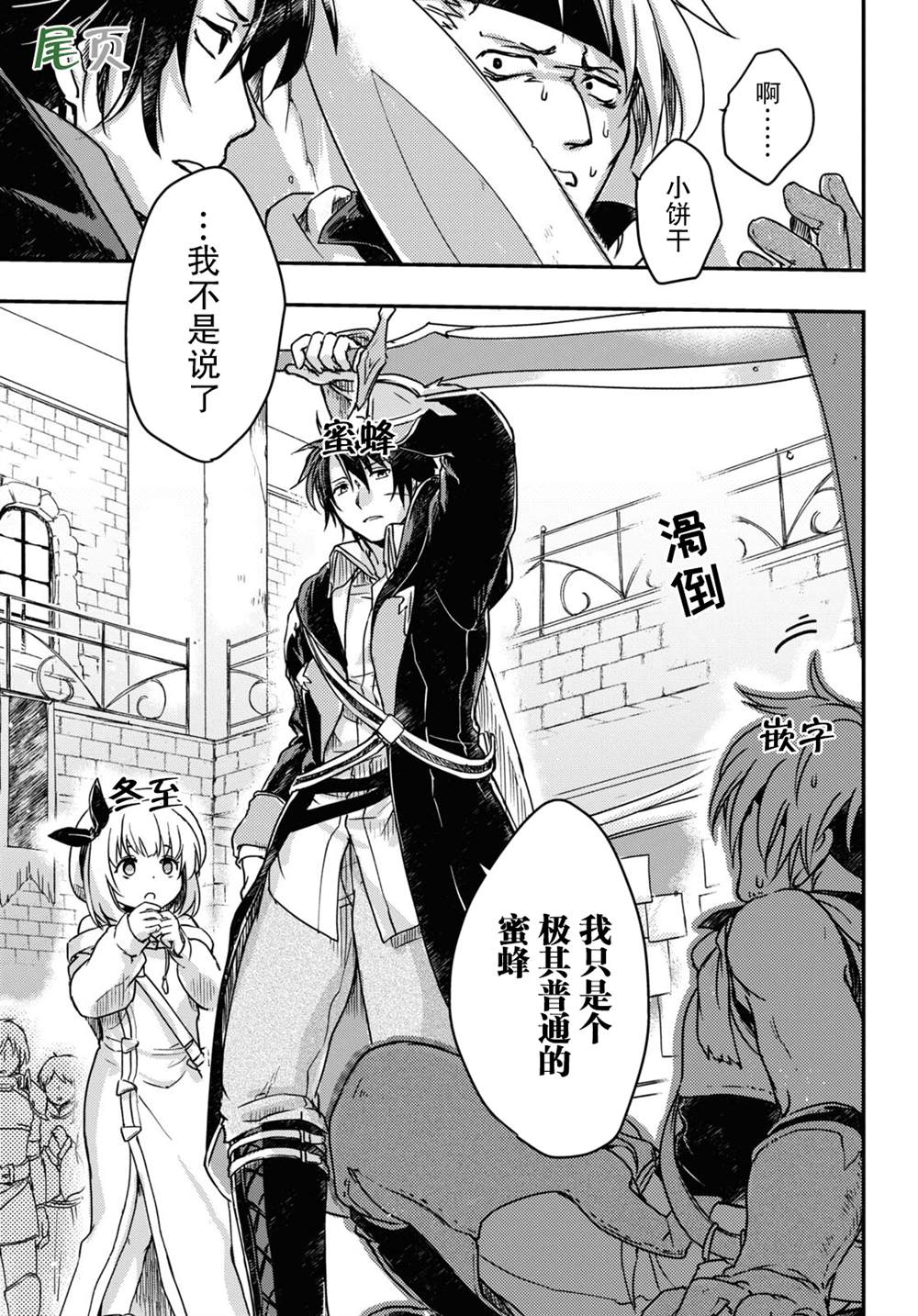 《捡到被驱逐出冒险者小队的回复术士少女、培养后竟转职成最强职业！？》漫画最新章节第2话免费下拉式在线观看章节第【29】张图片