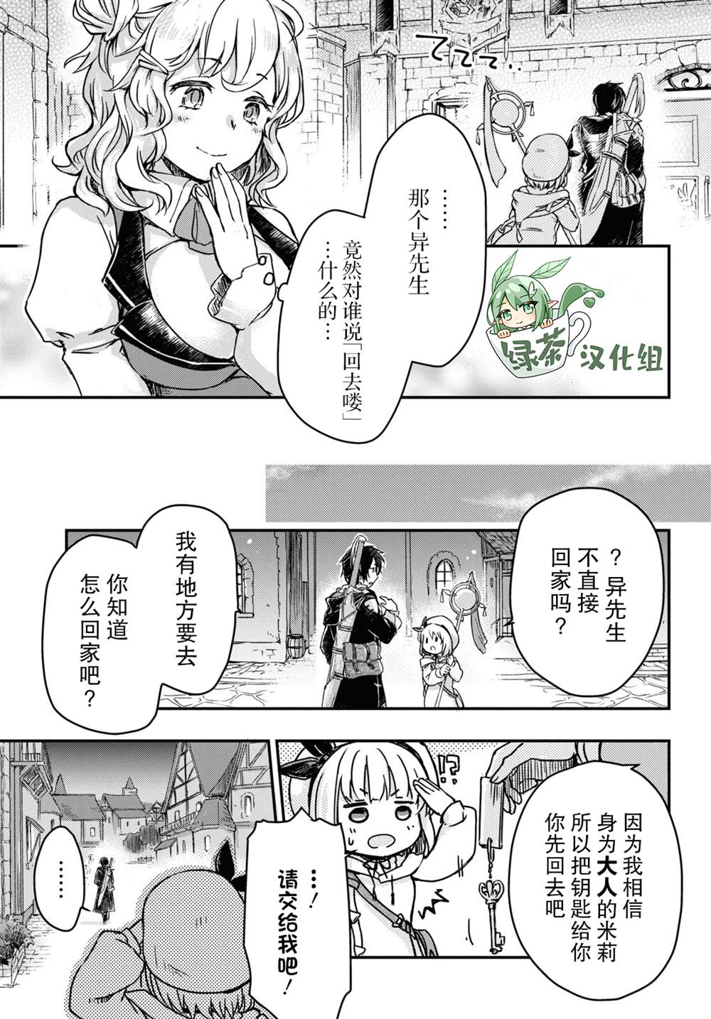 《捡到被驱逐出冒险者小队的回复术士少女、培养后竟转职成最强职业！？》漫画最新章节第2话免费下拉式在线观看章节第【25】张图片