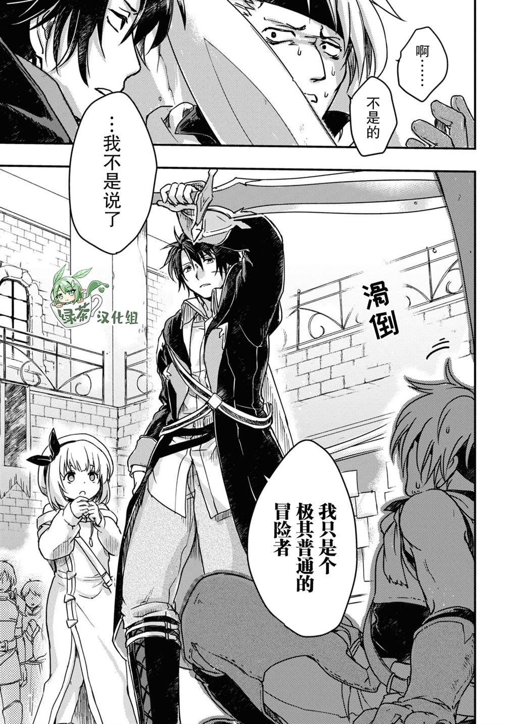 《捡到被驱逐出冒险者小队的回复术士少女、培养后竟转职成最强职业！？》漫画最新章节第2话免费下拉式在线观看章节第【23】张图片