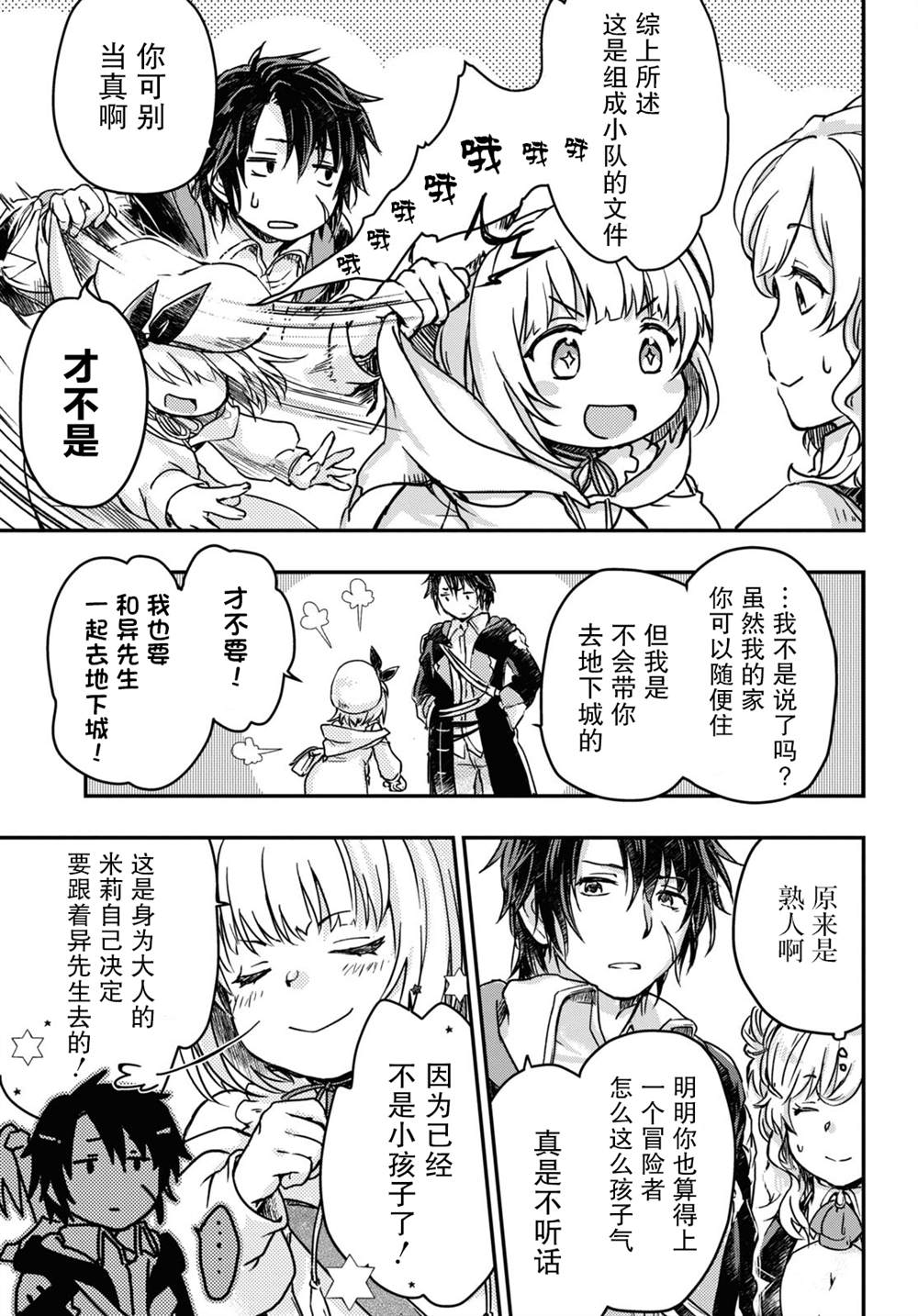 《捡到被驱逐出冒险者小队的回复术士少女、培养后竟转职成最强职业！？》漫画最新章节第2话免费下拉式在线观看章节第【9】张图片