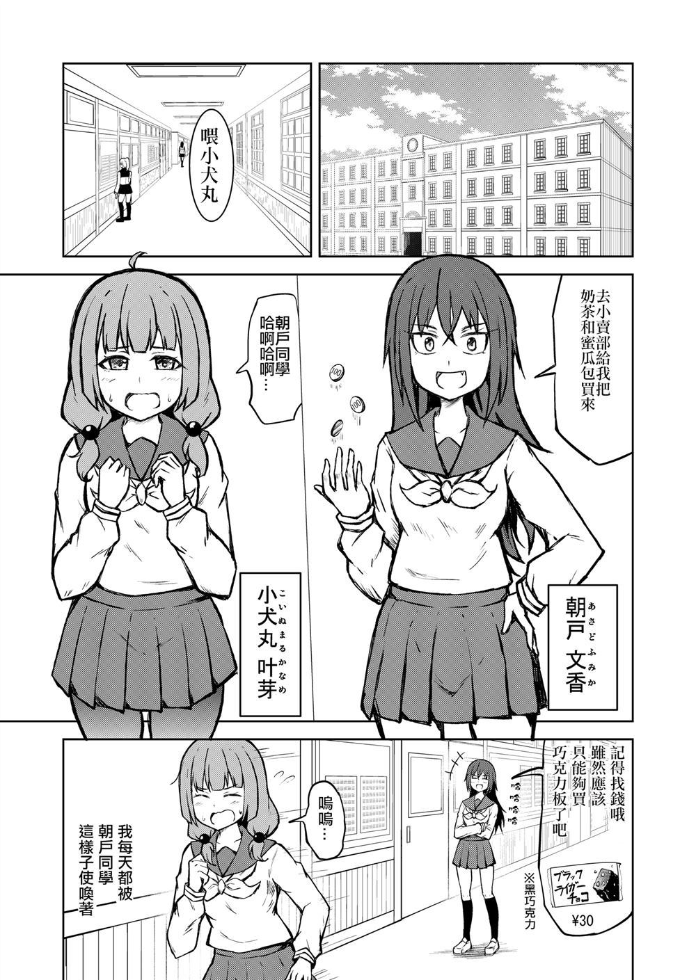 《奴隶一样的女孩舔舔脚就变得幸福的故事》漫画最新章节第1话免费下拉式在线观看章节第【4】张图片