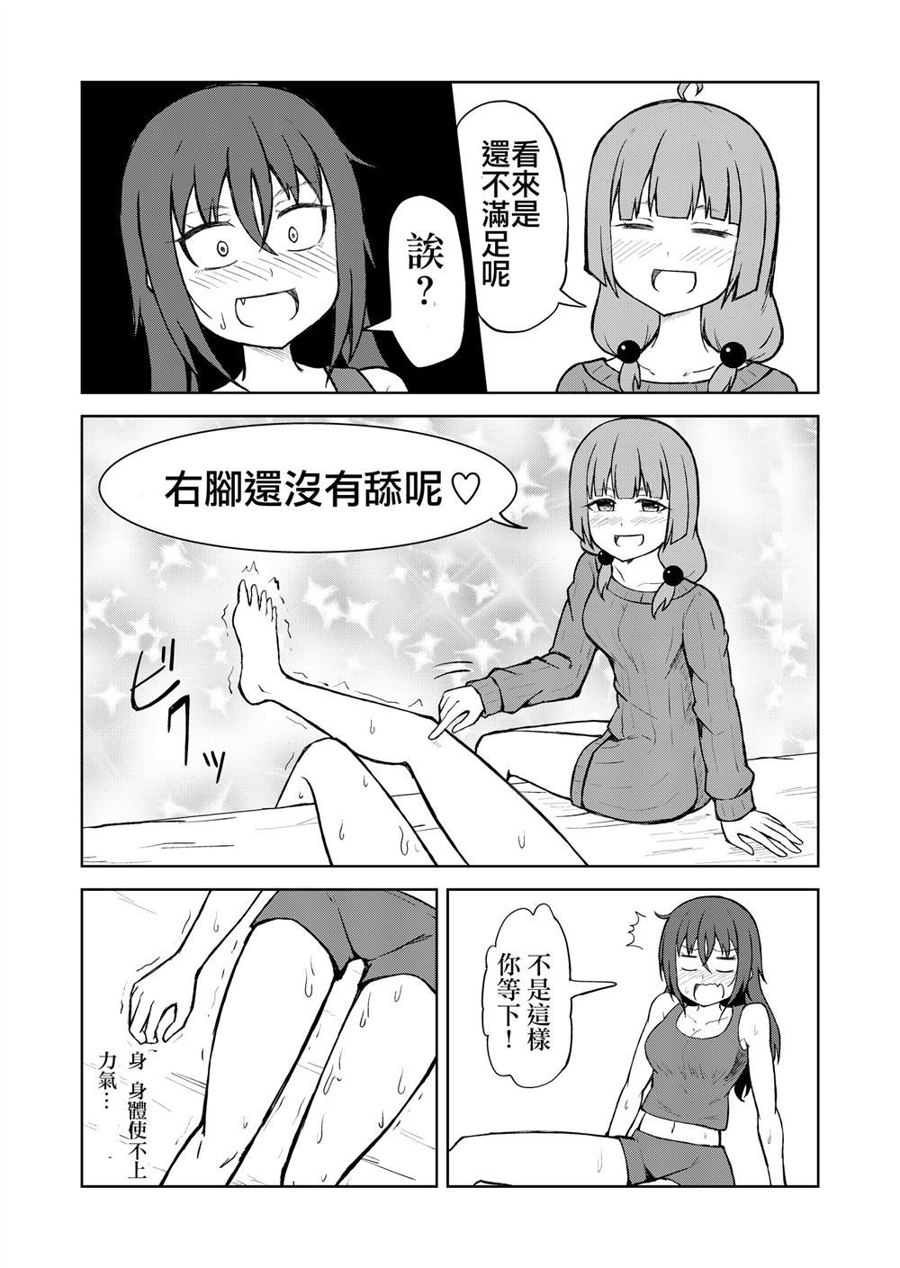 《奴隶一样的女孩舔舔脚就变得幸福的故事》漫画最新章节第1话免费下拉式在线观看章节第【23】张图片