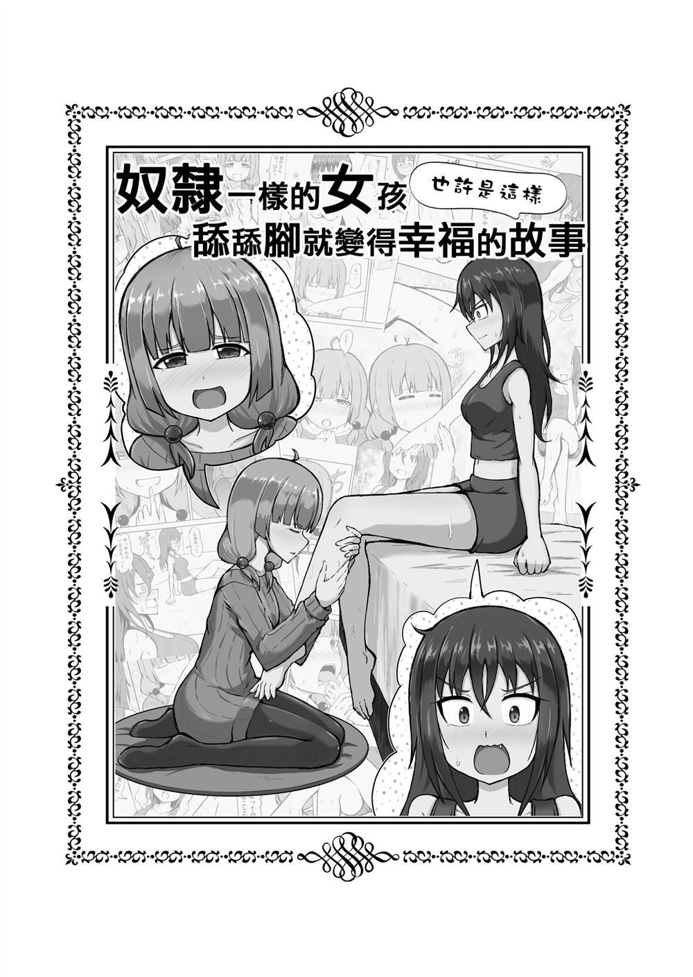 《奴隶一样的女孩舔舔脚就变得幸福的故事》漫画最新章节第1话免费下拉式在线观看章节第【3】张图片