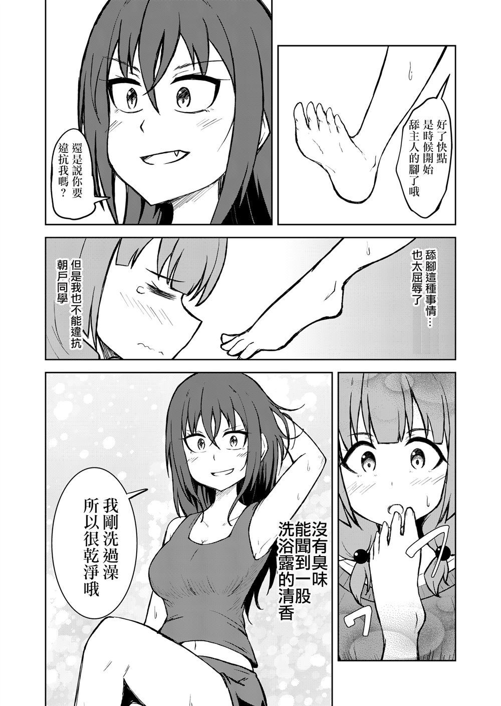 《奴隶一样的女孩舔舔脚就变得幸福的故事》漫画最新章节第1话免费下拉式在线观看章节第【8】张图片