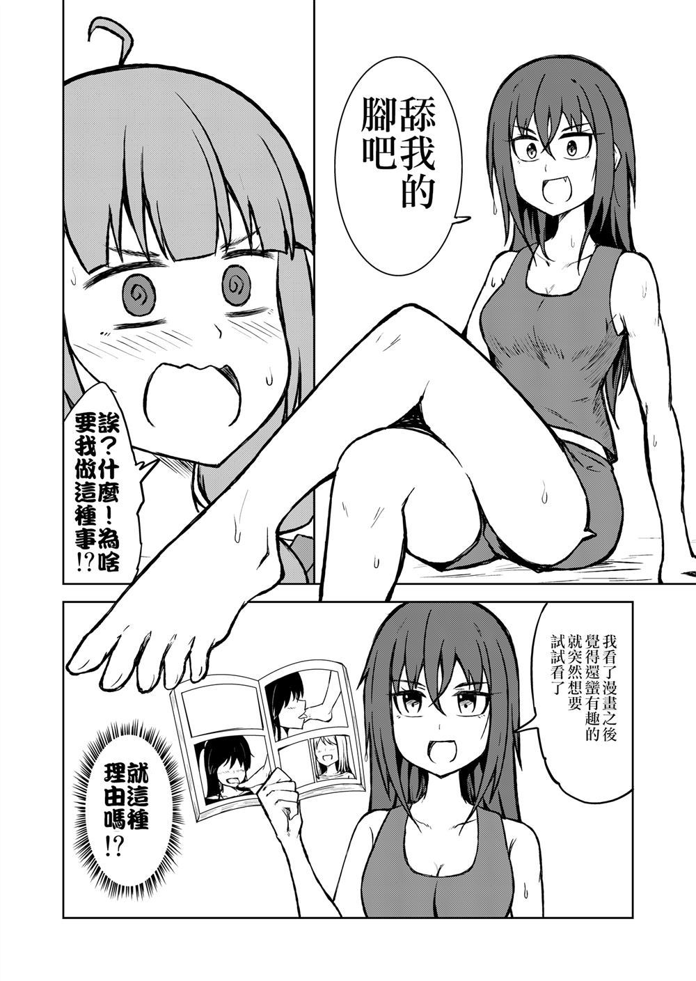 《奴隶一样的女孩舔舔脚就变得幸福的故事》漫画最新章节第1话免费下拉式在线观看章节第【7】张图片