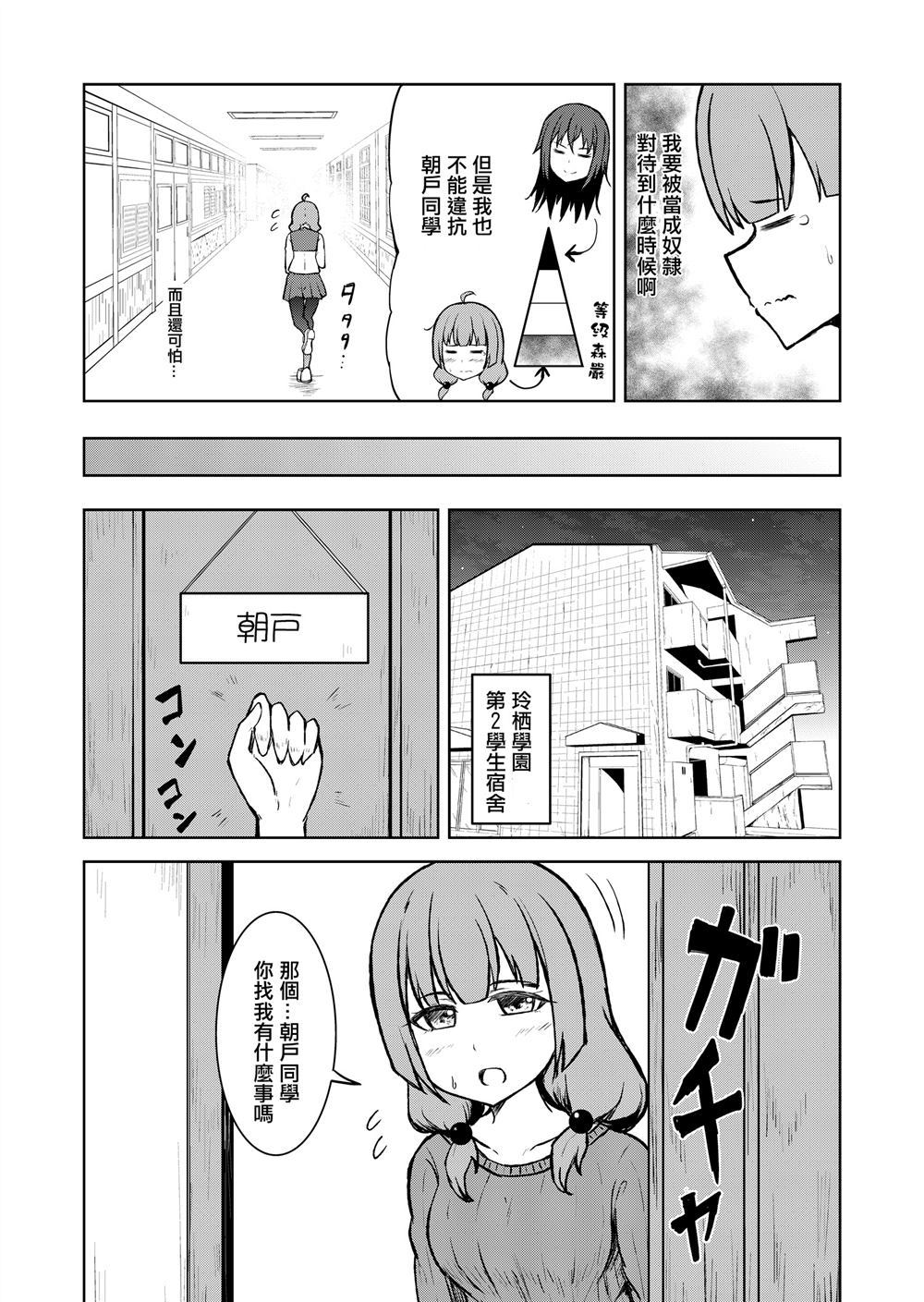 《奴隶一样的女孩舔舔脚就变得幸福的故事》漫画最新章节第1话免费下拉式在线观看章节第【5】张图片