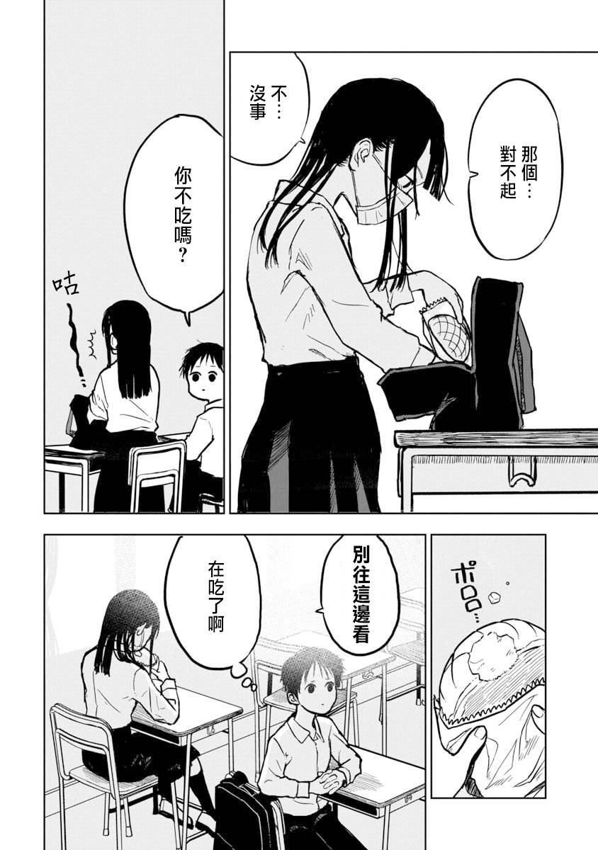 《摘下口罩吧！石川同学》漫画最新章节第1话免费下拉式在线观看章节第【8】张图片