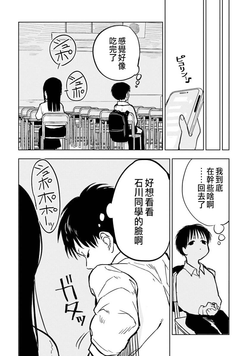 《摘下口罩吧！石川同学》漫画最新章节第1话免费下拉式在线观看章节第【10】张图片