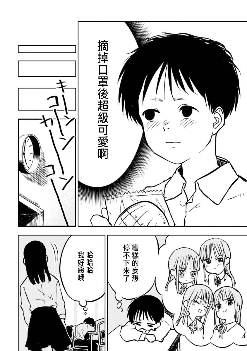 《摘下口罩吧！石川同学》漫画最新章节第1话免费下拉式在线观看章节第【6】张图片