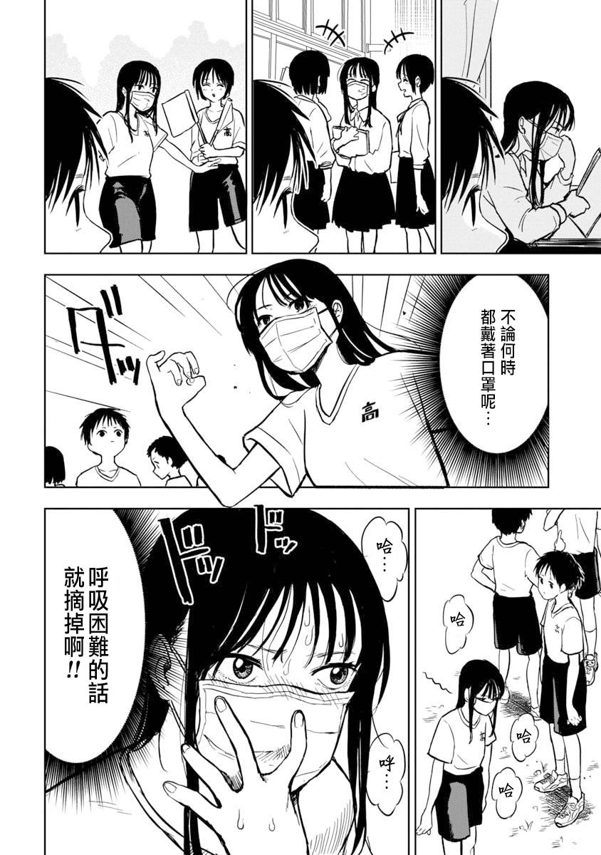 《摘下口罩吧！石川同学》漫画最新章节第1话免费下拉式在线观看章节第【2】张图片