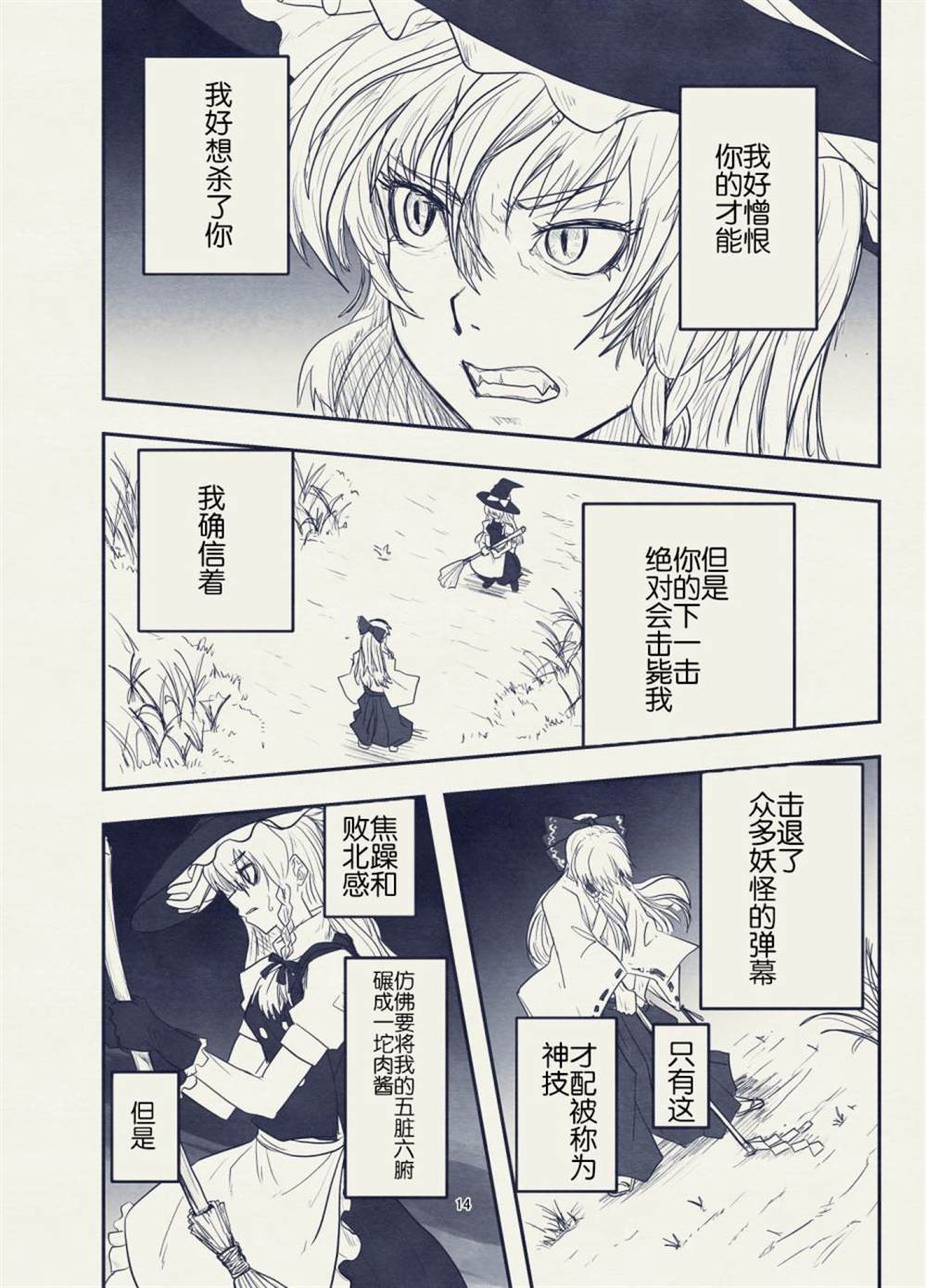 《东方鬼灭之刃》漫画最新章节第1话免费下拉式在线观看章节第【11】张图片