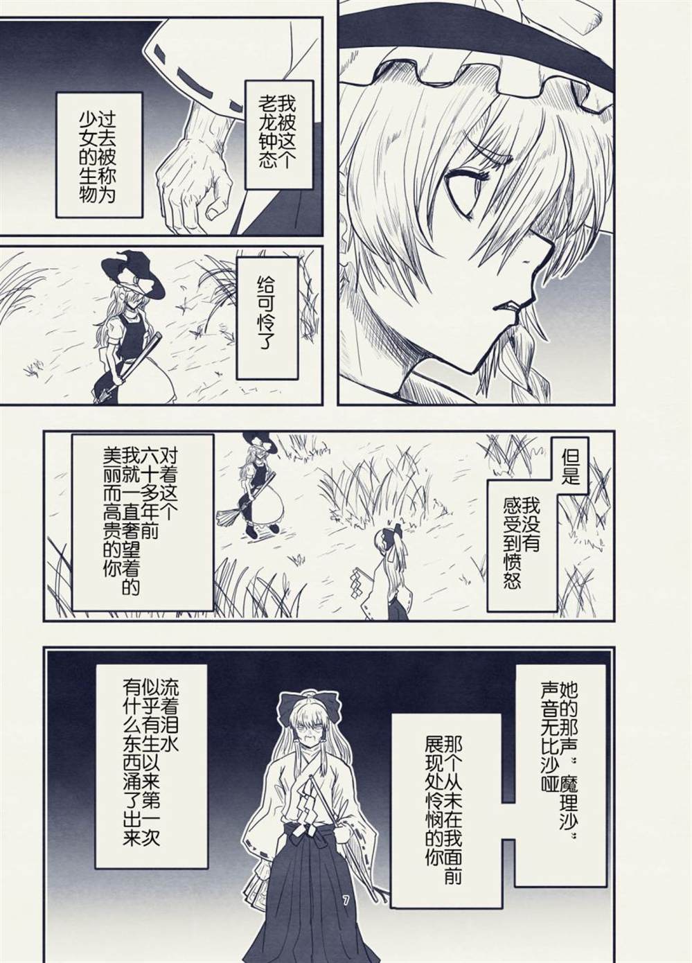 《东方鬼灭之刃》漫画最新章节第1话免费下拉式在线观看章节第【4】张图片