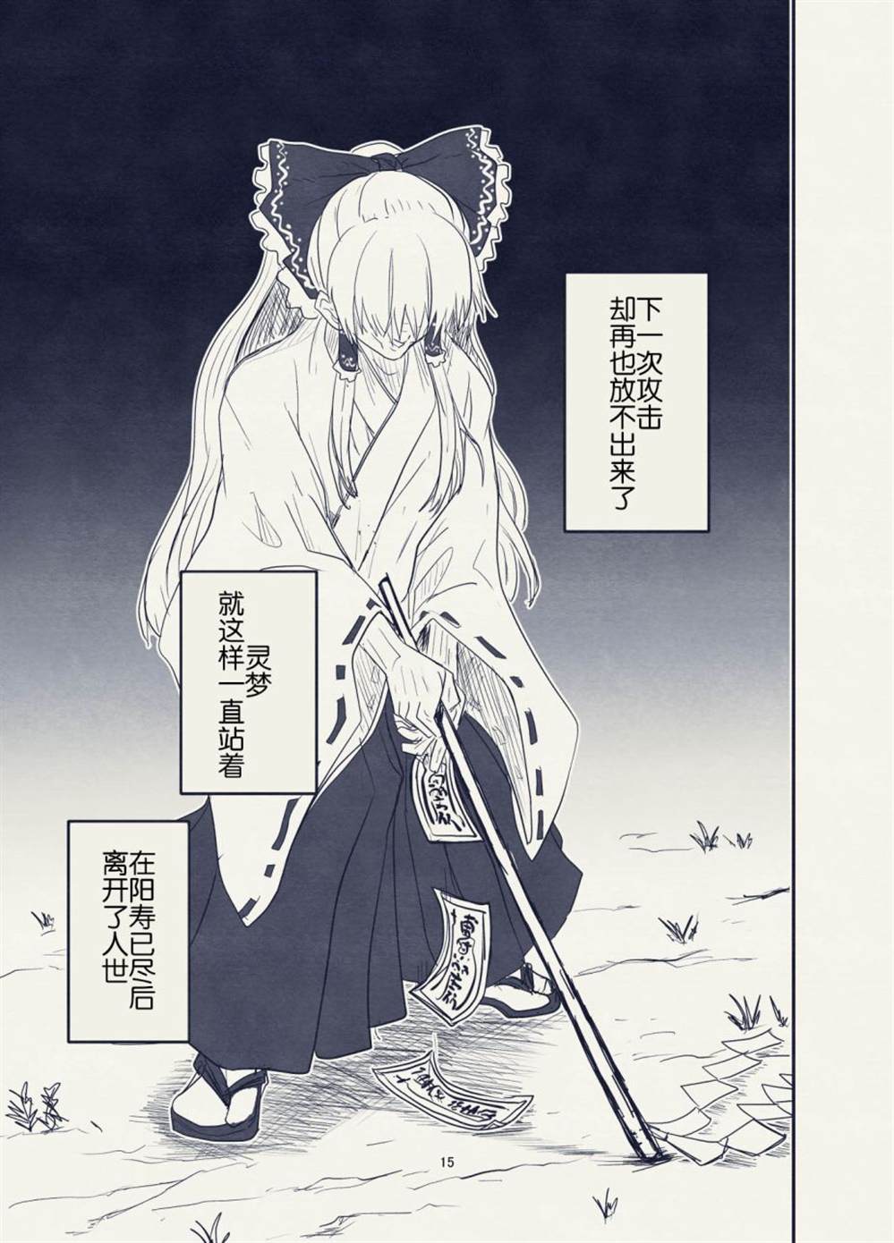 《东方鬼灭之刃》漫画最新章节第1话免费下拉式在线观看章节第【12】张图片