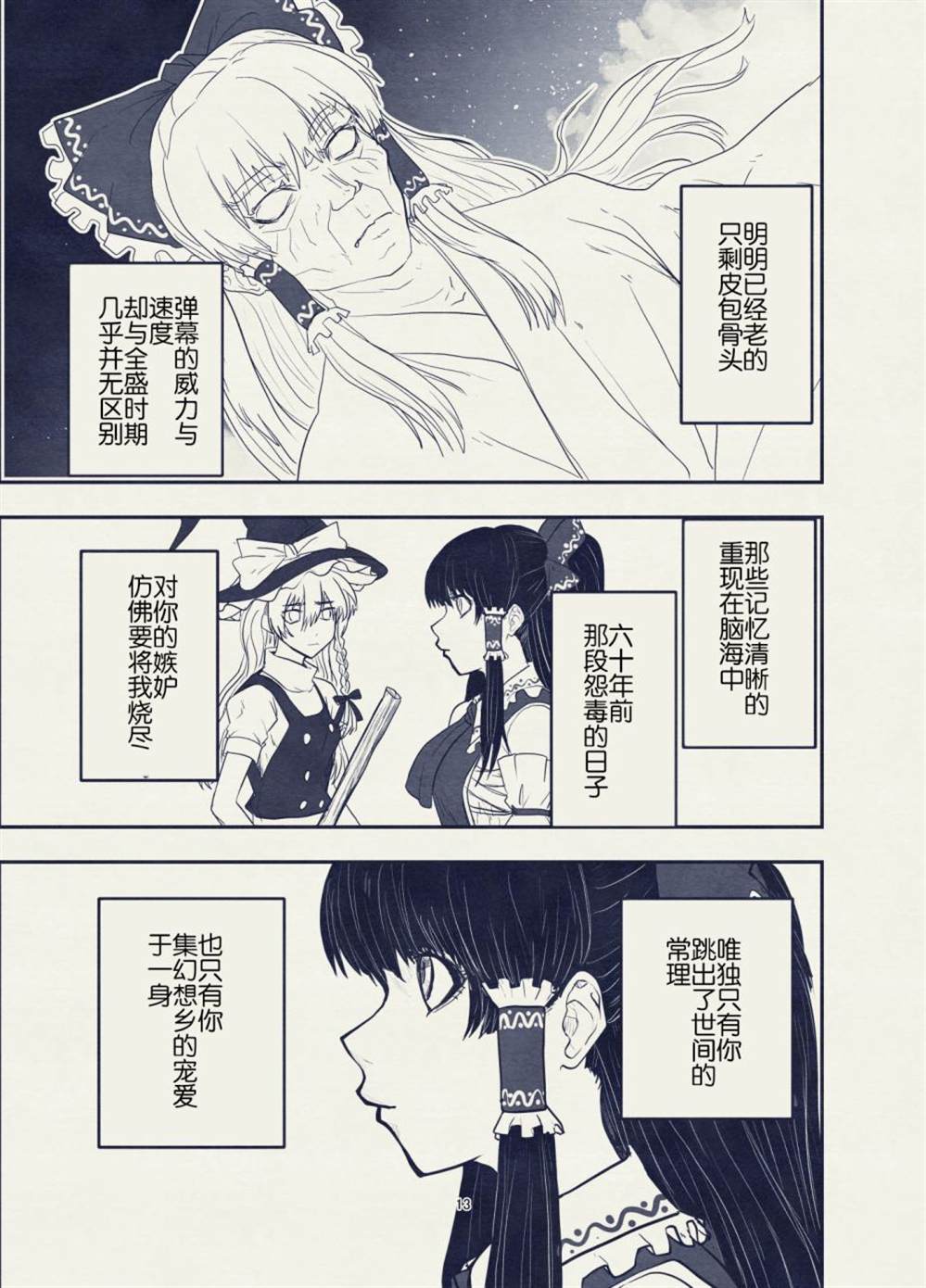 《东方鬼灭之刃》漫画最新章节第1话免费下拉式在线观看章节第【10】张图片