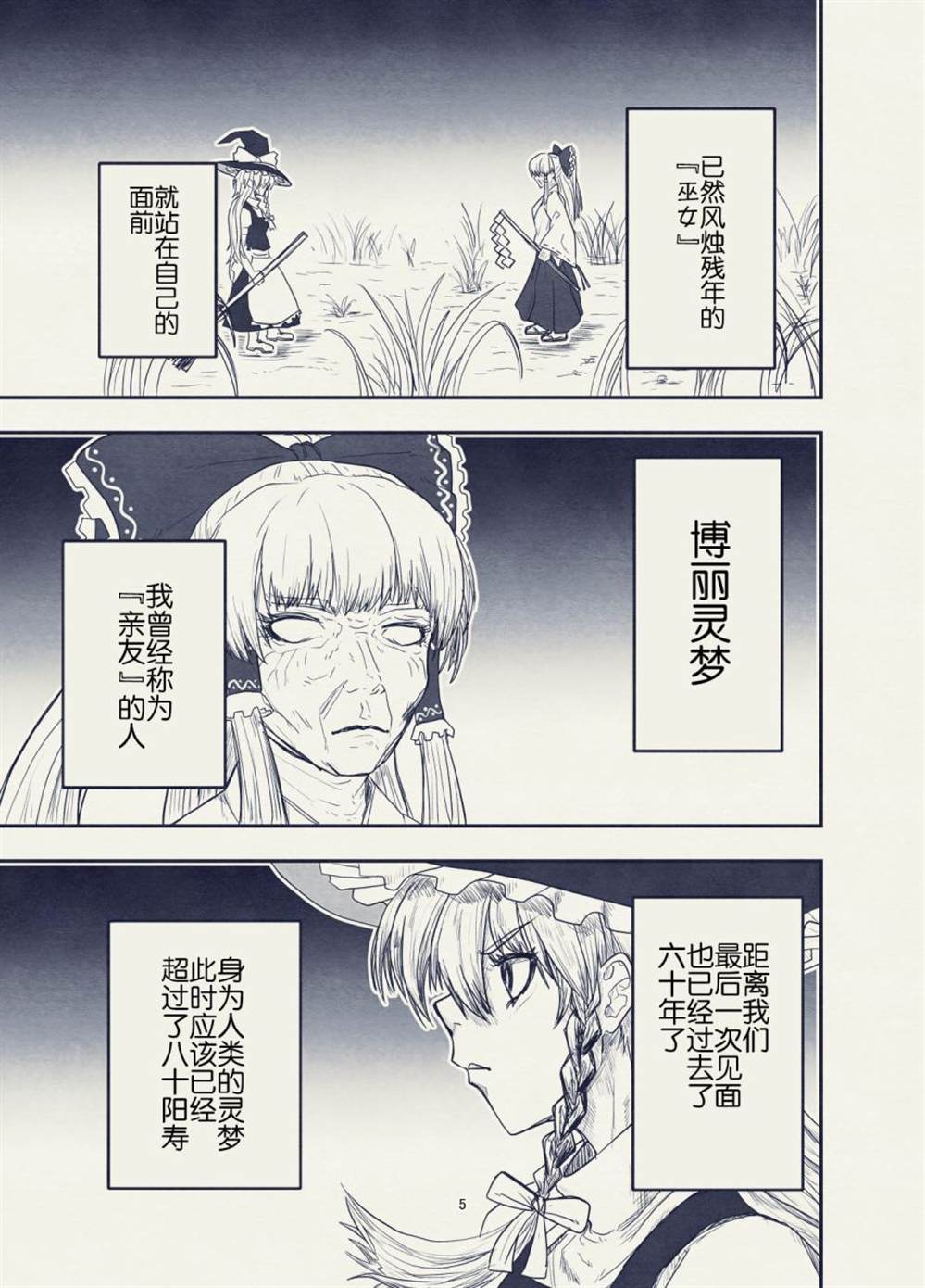 《东方鬼灭之刃》漫画最新章节第1话免费下拉式在线观看章节第【2】张图片