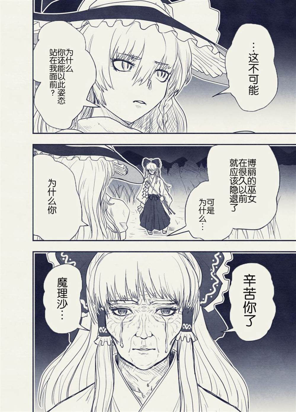 《东方鬼灭之刃》漫画最新章节第1话免费下拉式在线观看章节第【3】张图片