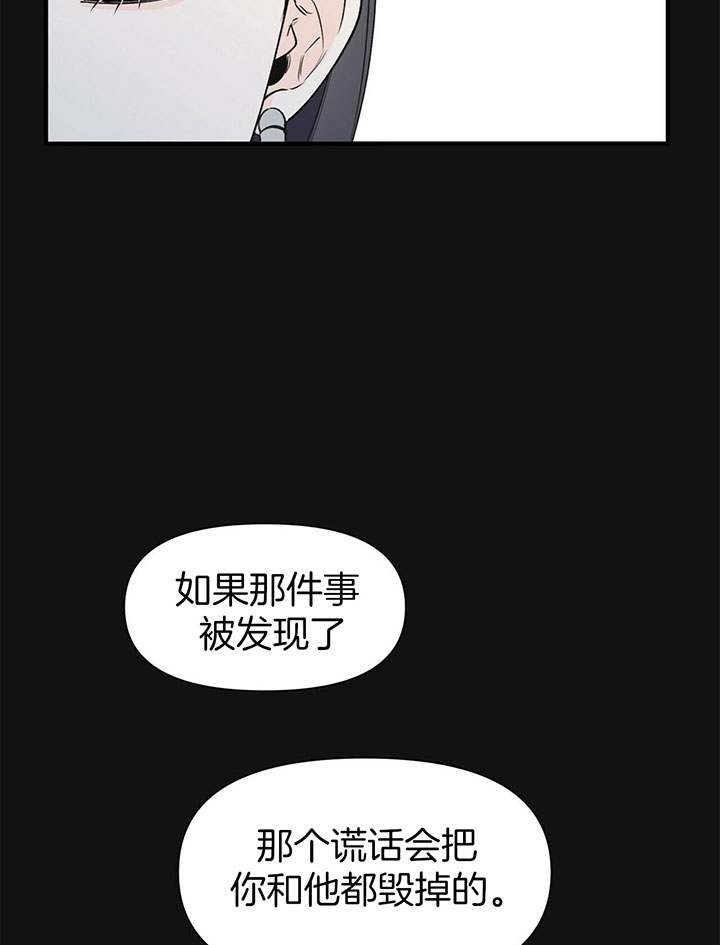 《梦一样的谎言》漫画最新章节第105话免费下拉式在线观看章节第【21】张图片