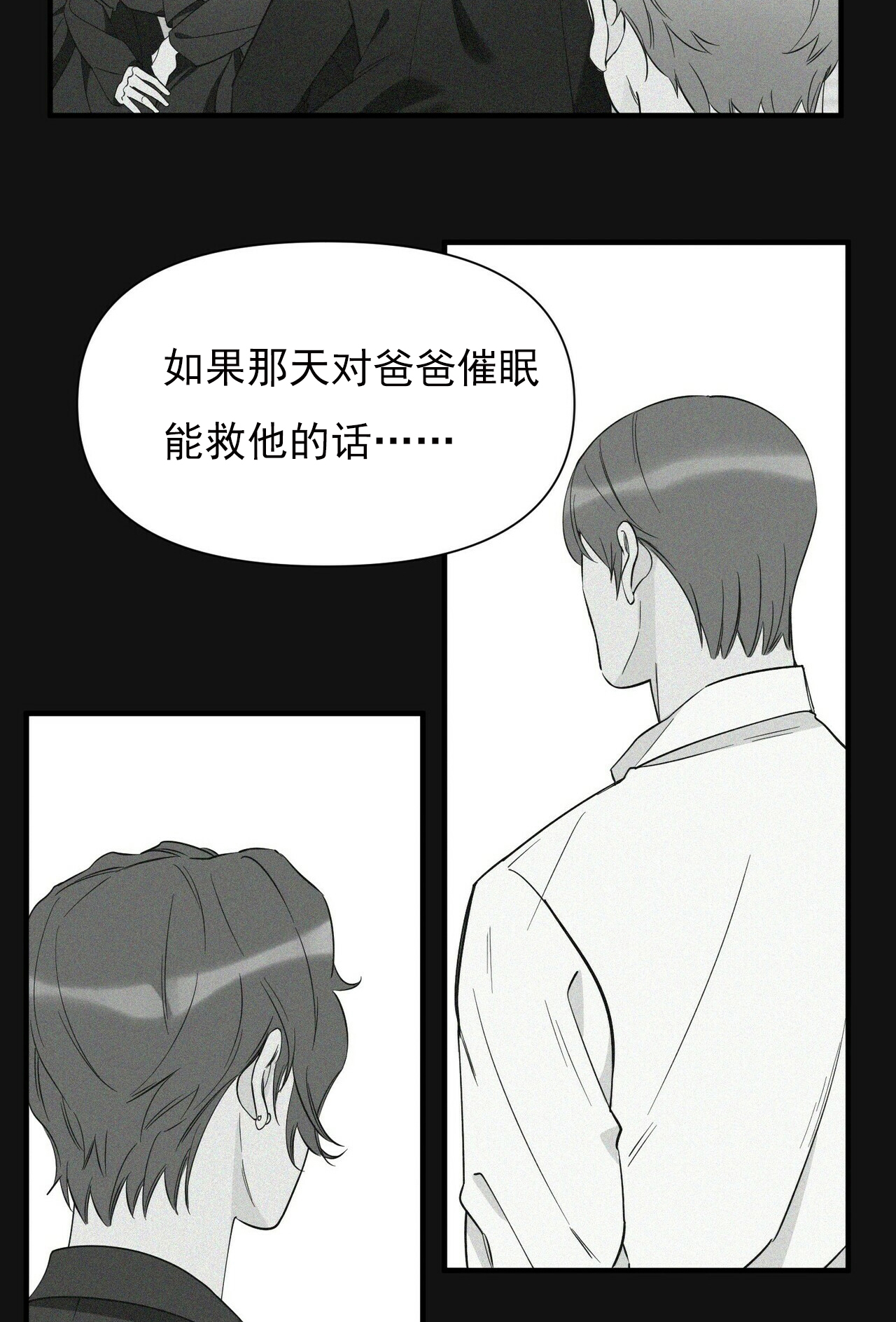 《梦一样的谎言》漫画最新章节第77话免费下拉式在线观看章节第【13】张图片