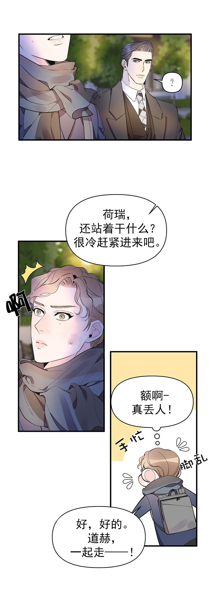 《梦一样的谎言》漫画最新章节第43话免费下拉式在线观看章节第【2】张图片