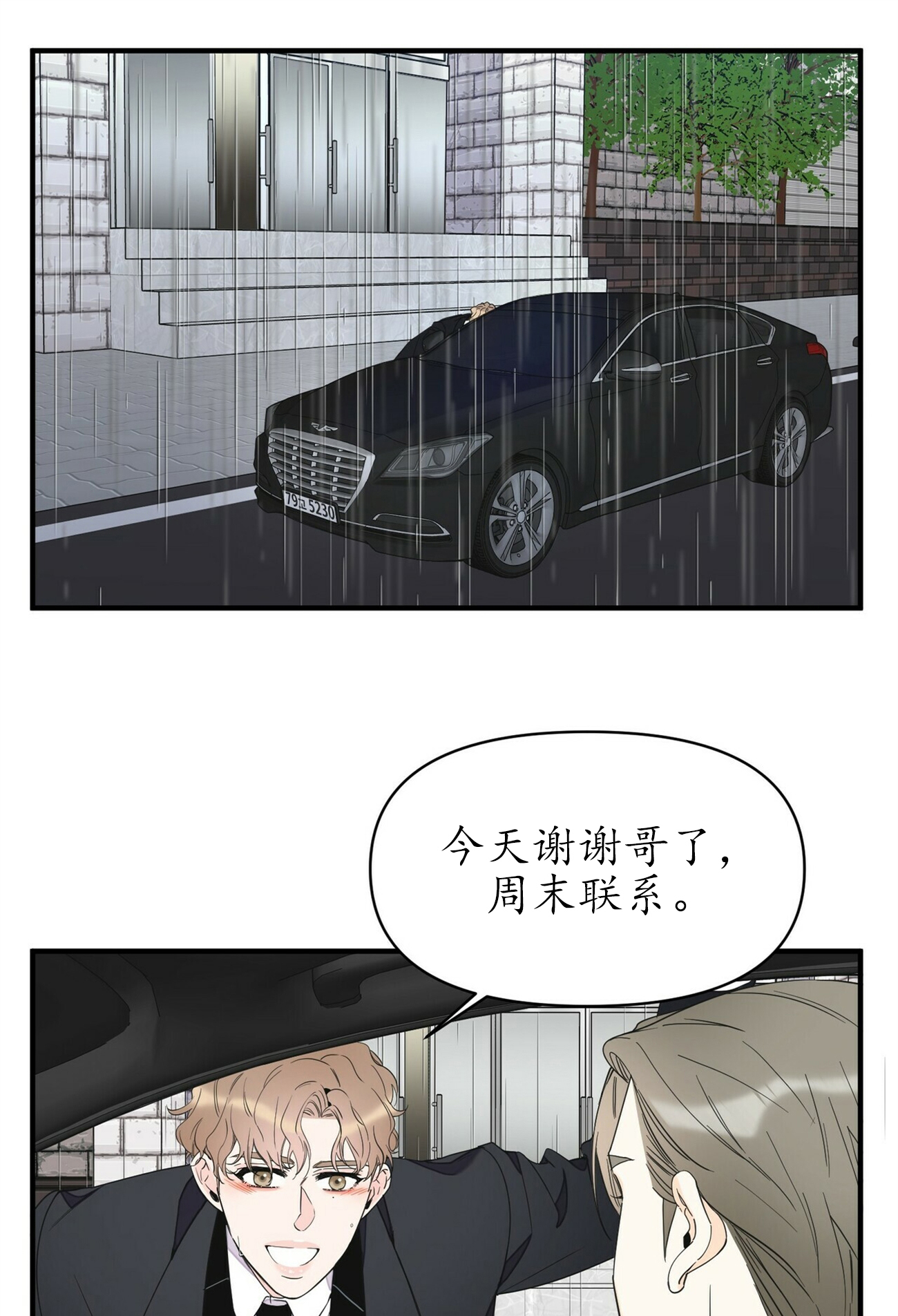 《梦一样的谎言》漫画最新章节第83话免费下拉式在线观看章节第【2】张图片