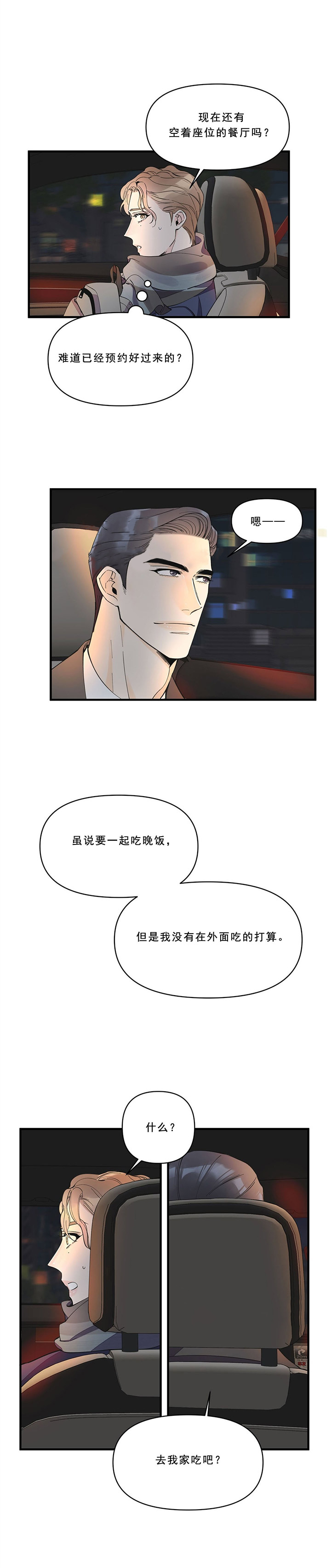 《梦一样的谎言》漫画最新章节第42话免费下拉式在线观看章节第【10】张图片